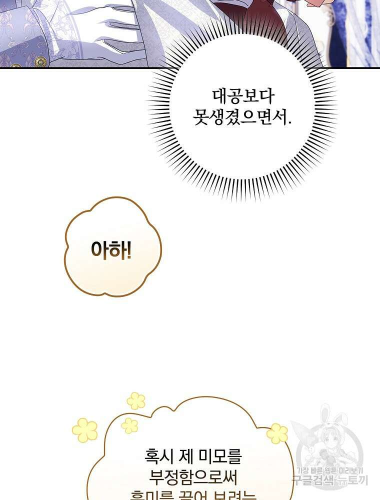 악역을 위한 메르헨 10화 84