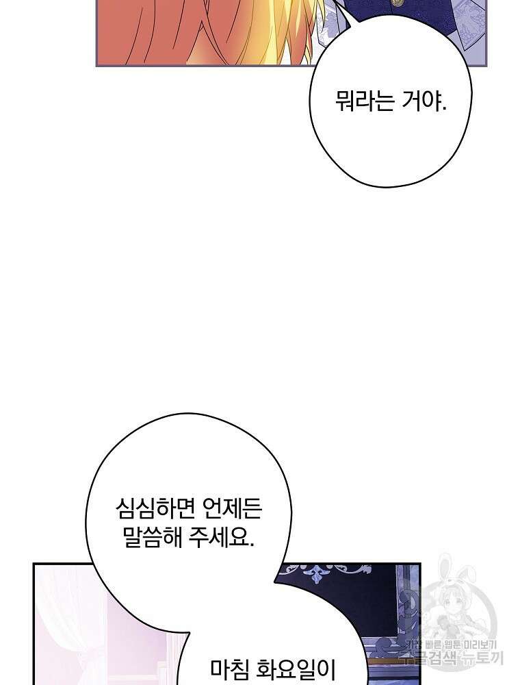 악역을 위한 메르헨 10화 86