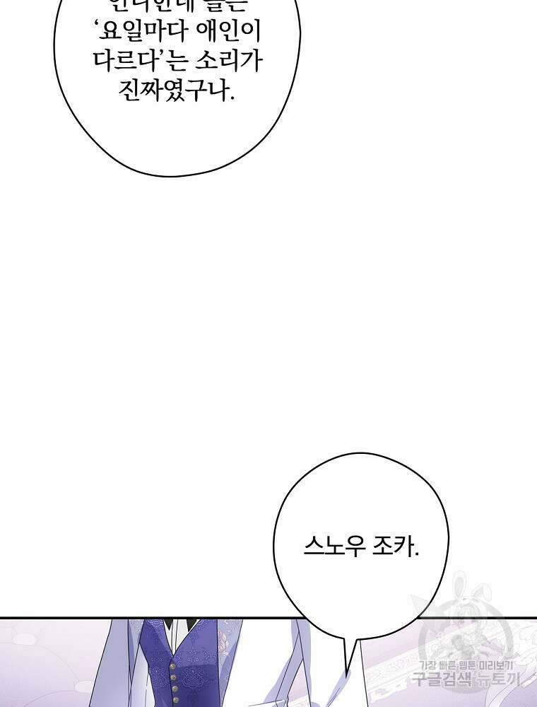 악역을 위한 메르헨 10화 88