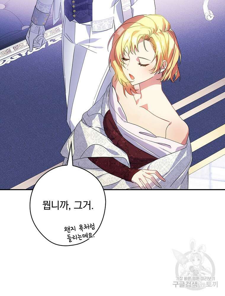 악역을 위한 메르헨 10화 89