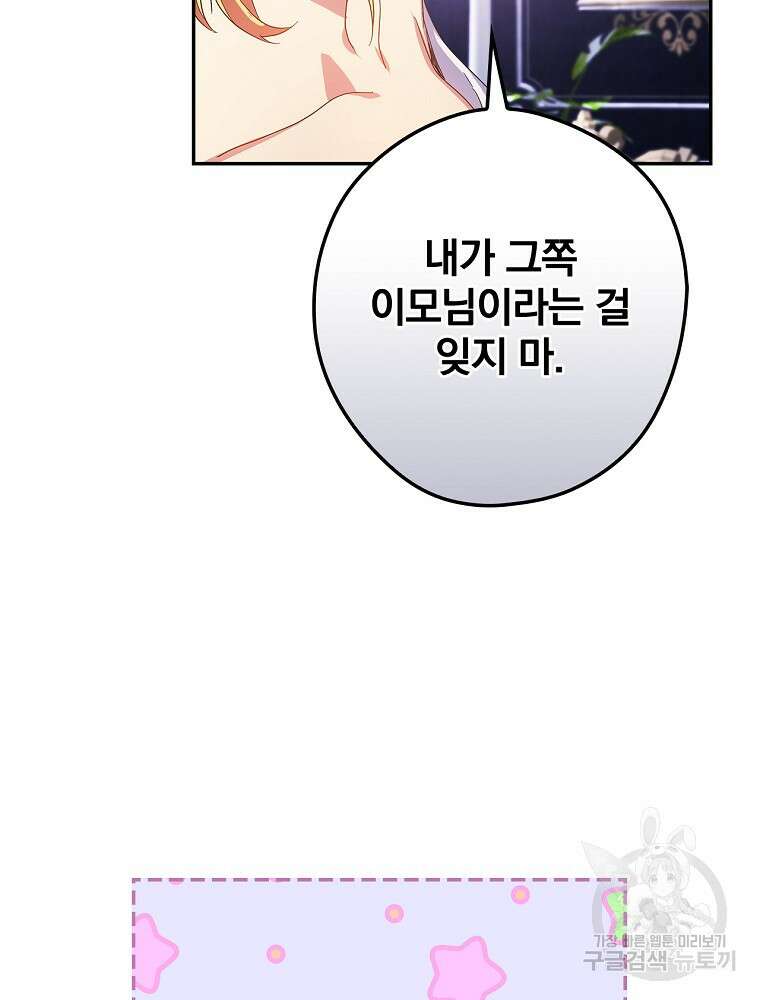 악역을 위한 메르헨 10화 91