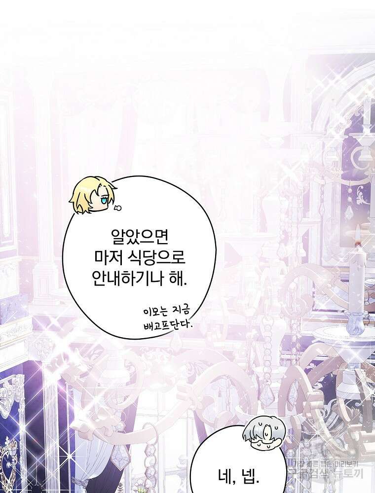 악역을 위한 메르헨 10화 93