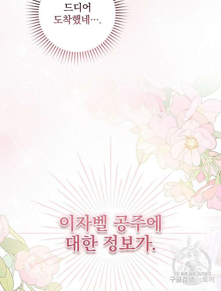 악역을 위한 메르헨 10화 100