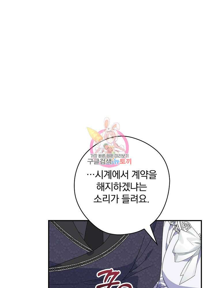 악역을 위한 메르헨 20화 1