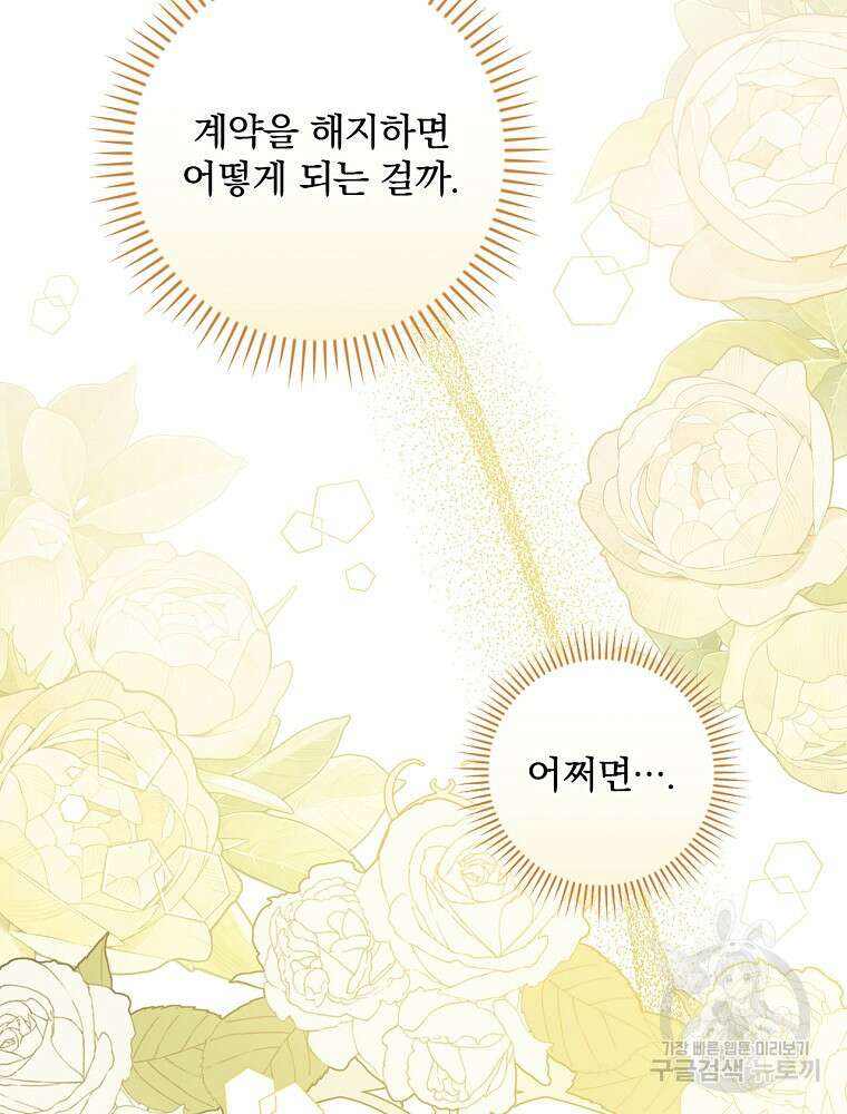 악역을 위한 메르헨 20화 3