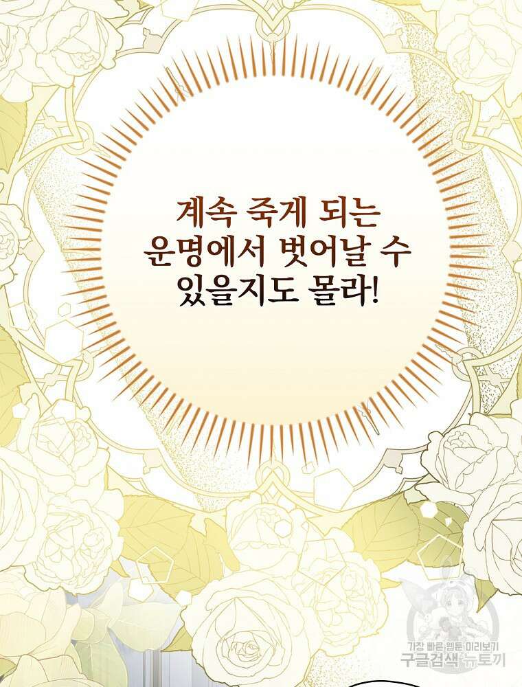 악역을 위한 메르헨 20화 4