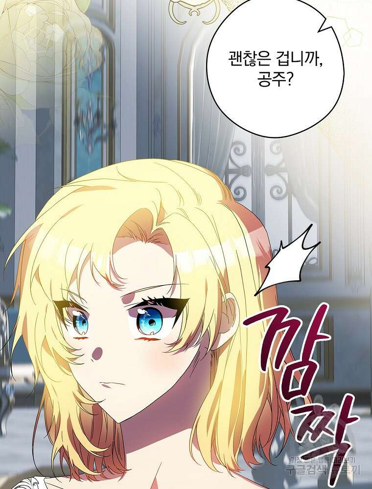 악역을 위한 메르헨 20화 5