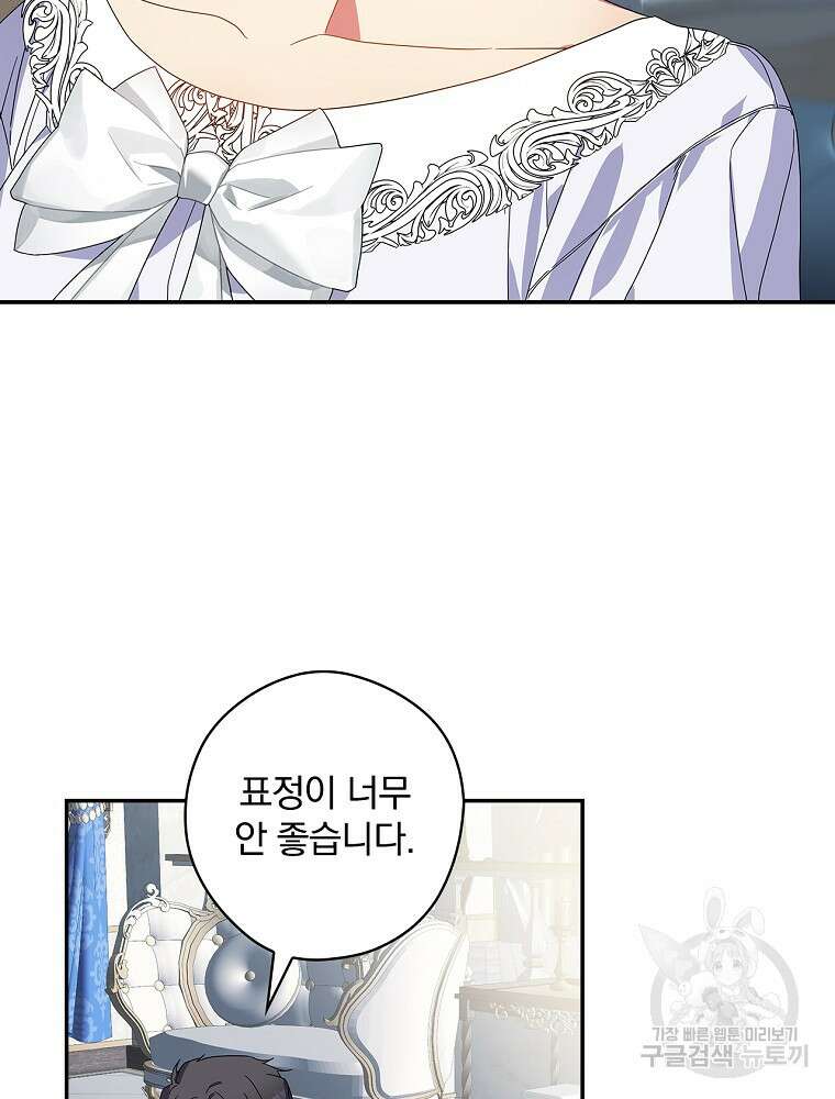 악역을 위한 메르헨 20화 6