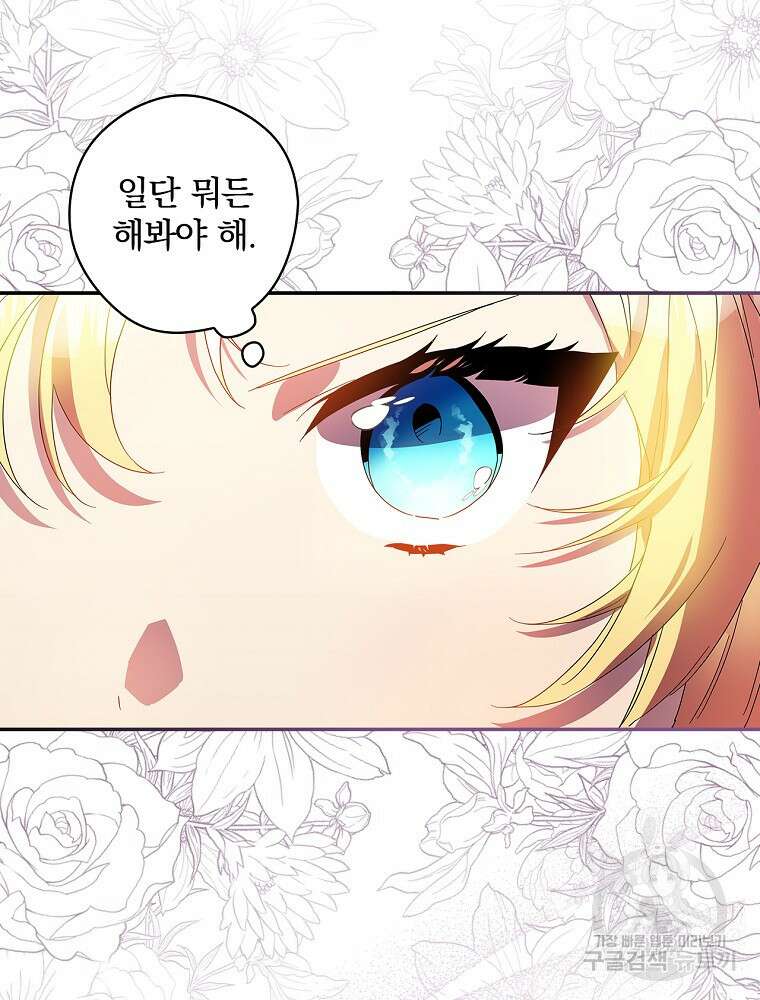 악역을 위한 메르헨 20화 9