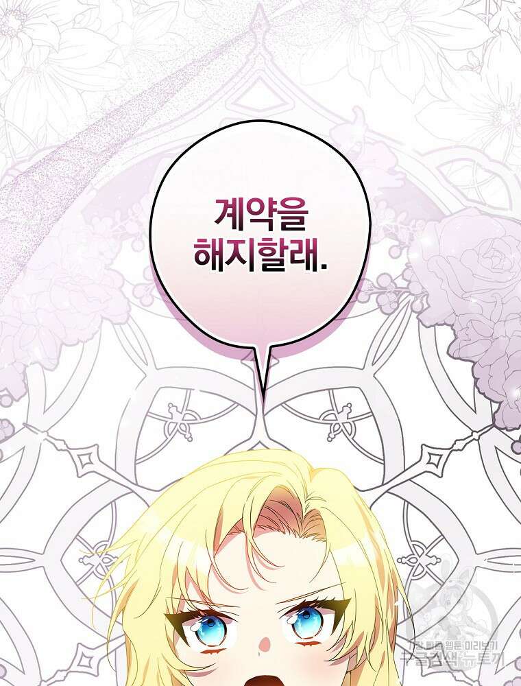 악역을 위한 메르헨 20화 10