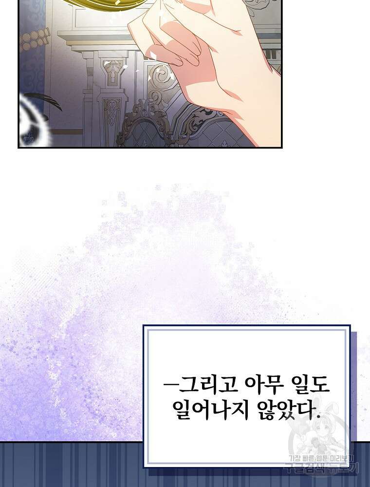 악역을 위한 메르헨 20화 16