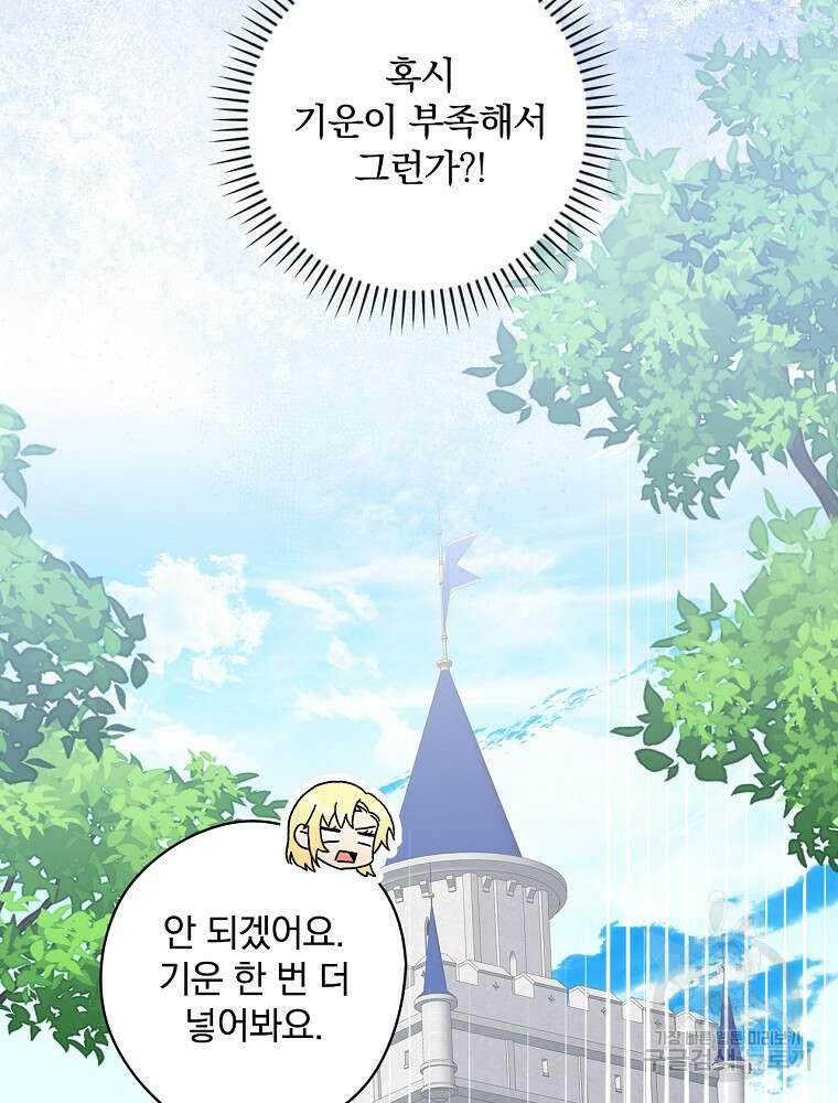 악역을 위한 메르헨 20화 18