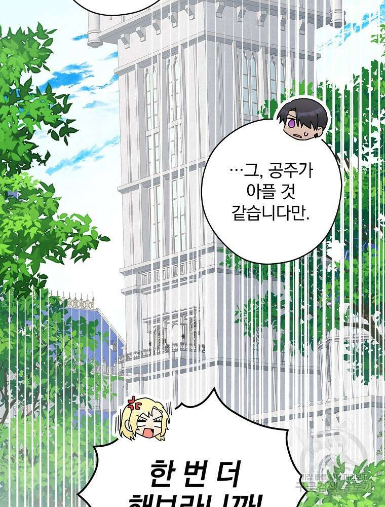 악역을 위한 메르헨 20화 19