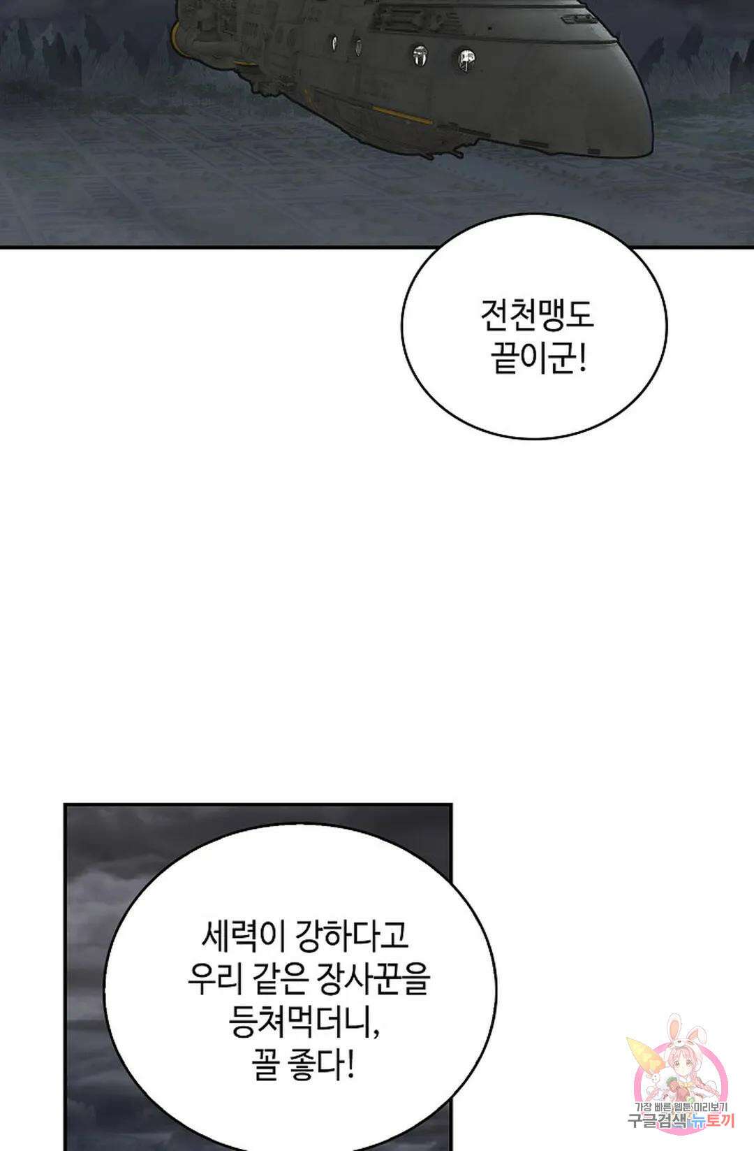 무련전봉 1062화 14