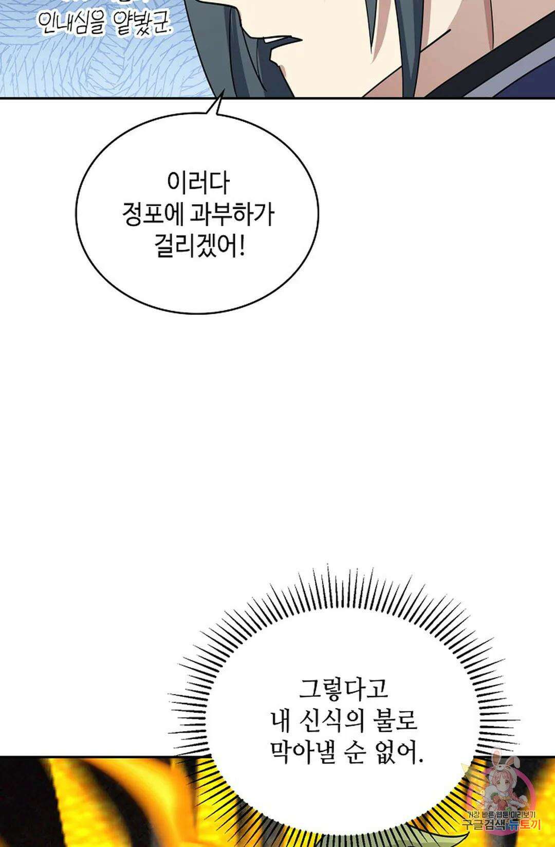 무련전봉 1062화 30