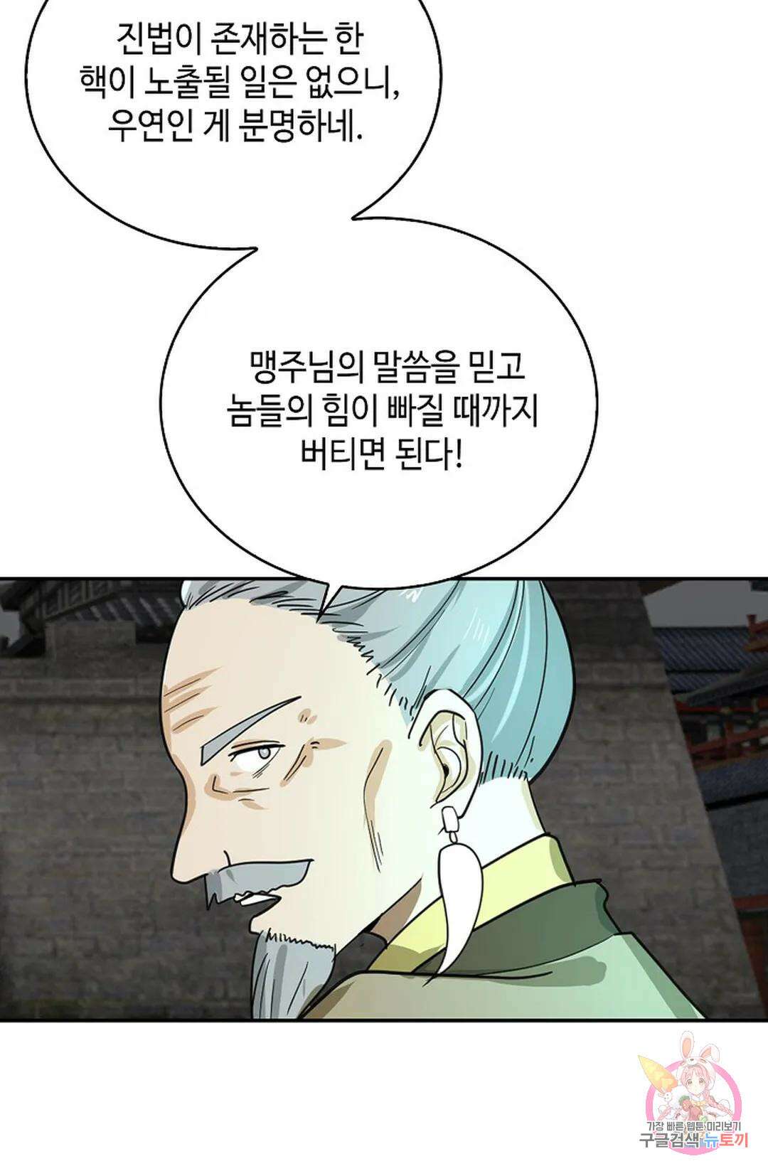 무련전봉 1062화 39