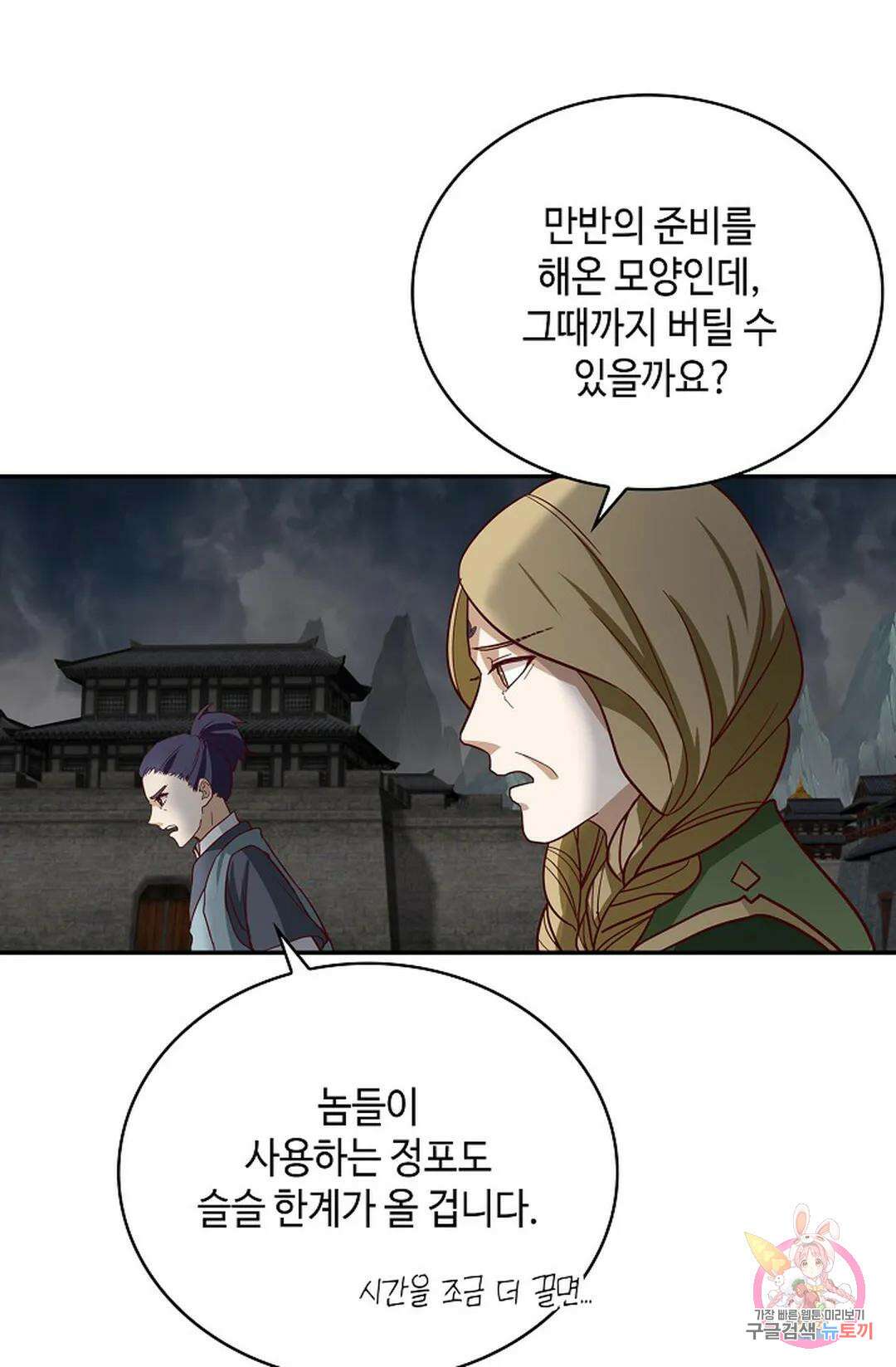 무련전봉 1062화 40
