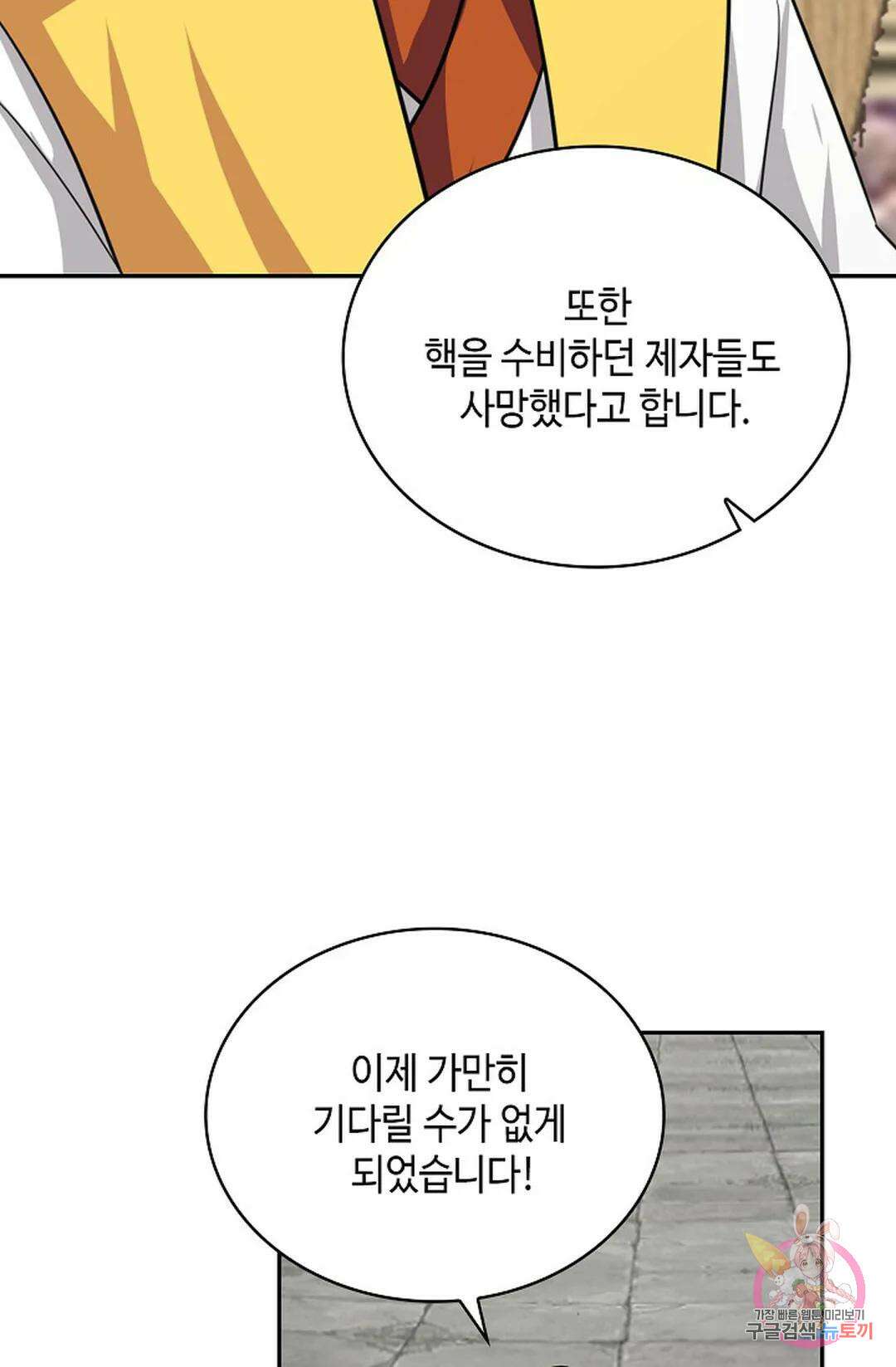 무련전봉 1062화 55