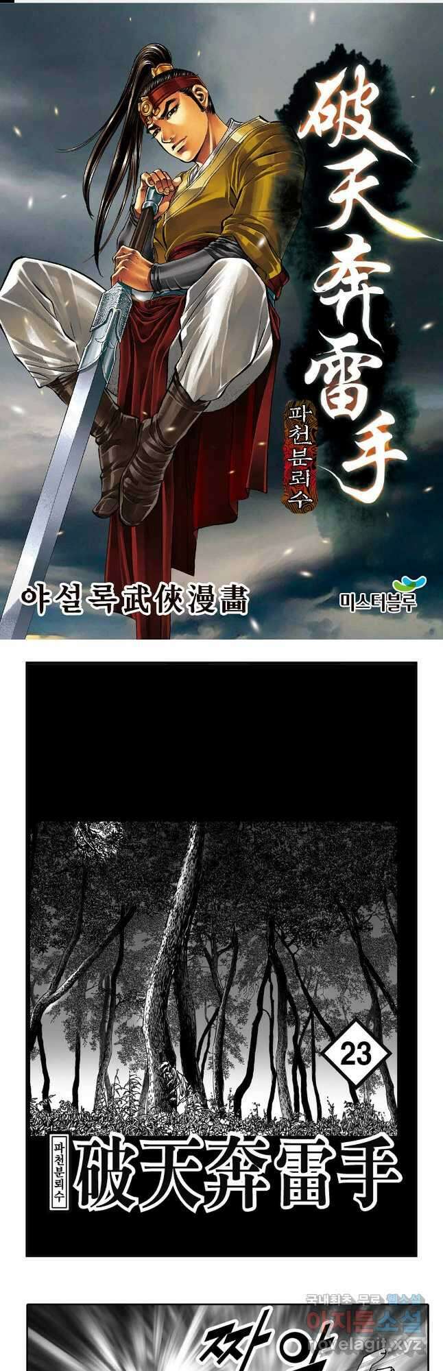 야설록 비무행 컬렉션 46화 1