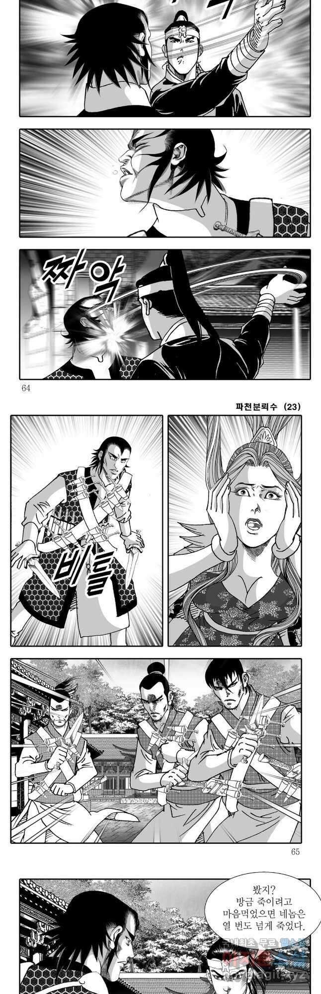 야설록 비무행 컬렉션 46화 2