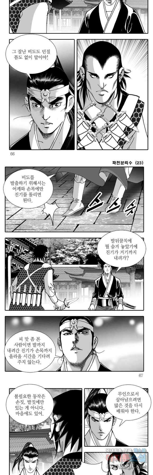 야설록 비무행 컬렉션 46화 3