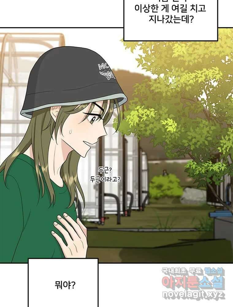 청춘귀촌보고서 53화 지뢰 제거(1) 2