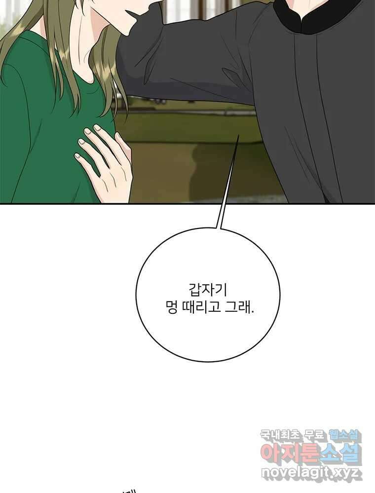 청춘귀촌보고서 53화 지뢰 제거(1) 4