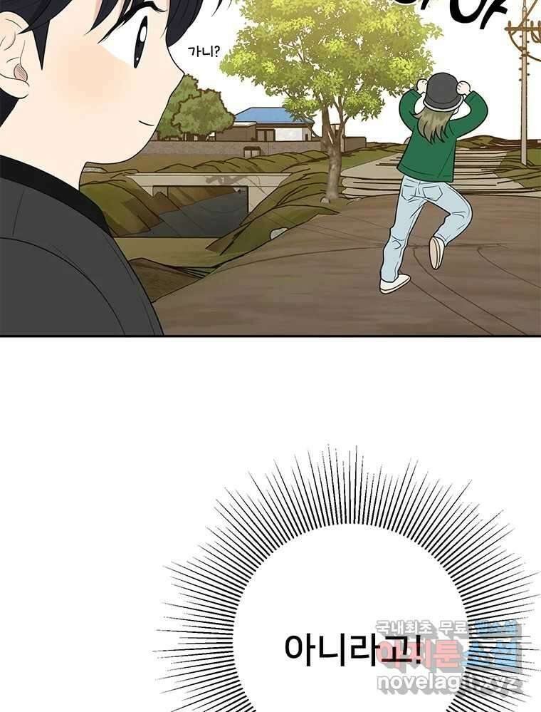 청춘귀촌보고서 53화 지뢰 제거(1) 7