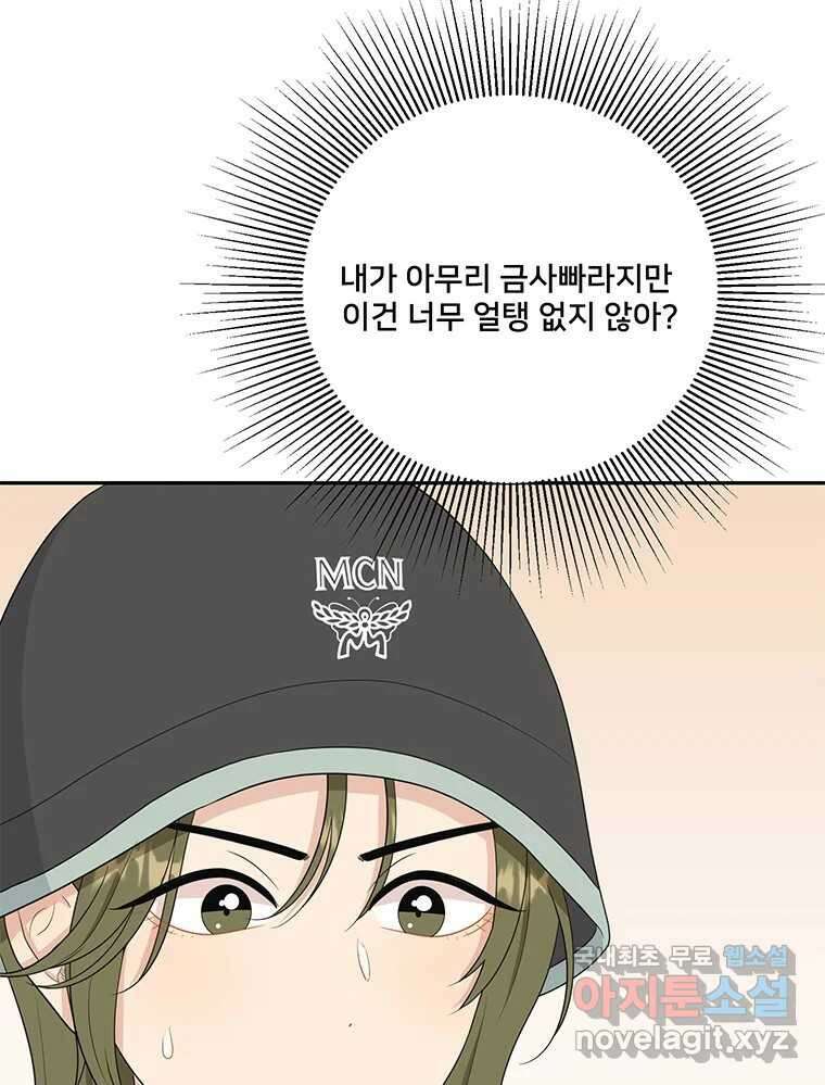 청춘귀촌보고서 53화 지뢰 제거(1) 11