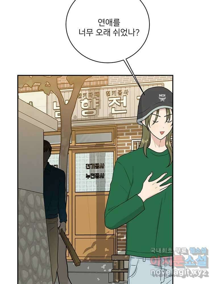 청춘귀촌보고서 53화 지뢰 제거(1) 13