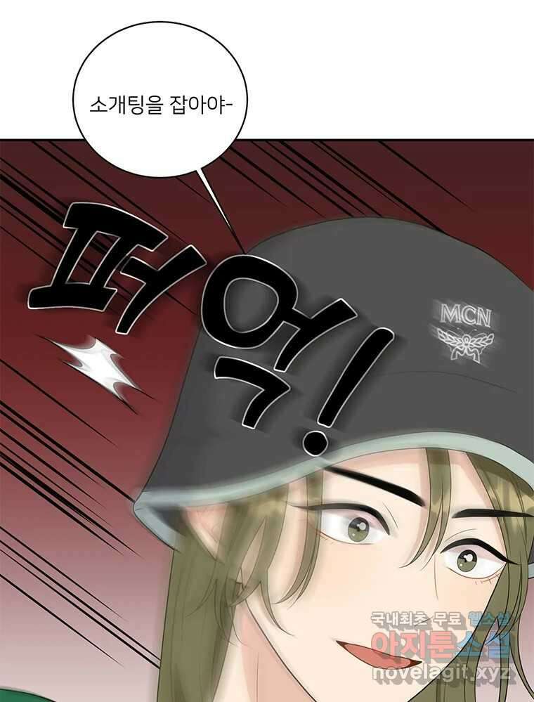 청춘귀촌보고서 53화 지뢰 제거(1) 15