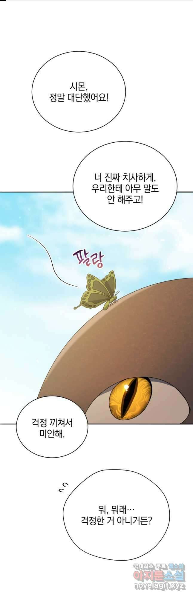 네크로맨서 학교의 소환천재 61화 1