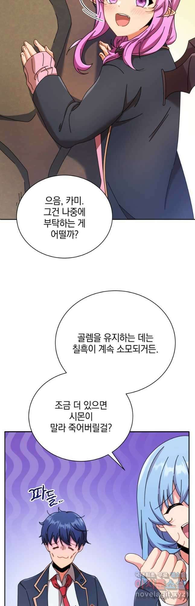 네크로맨서 학교의 소환천재 61화 3