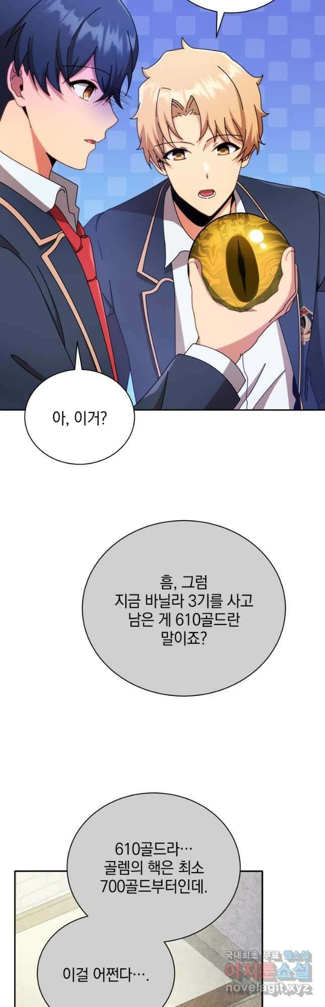 네크로맨서 학교의 소환천재 61화 6