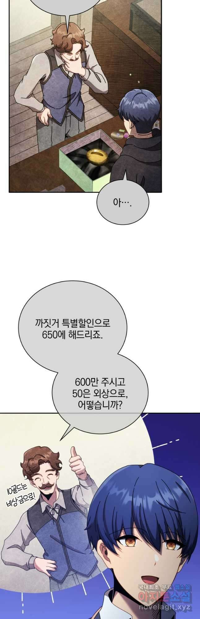 네크로맨서 학교의 소환천재 61화 7