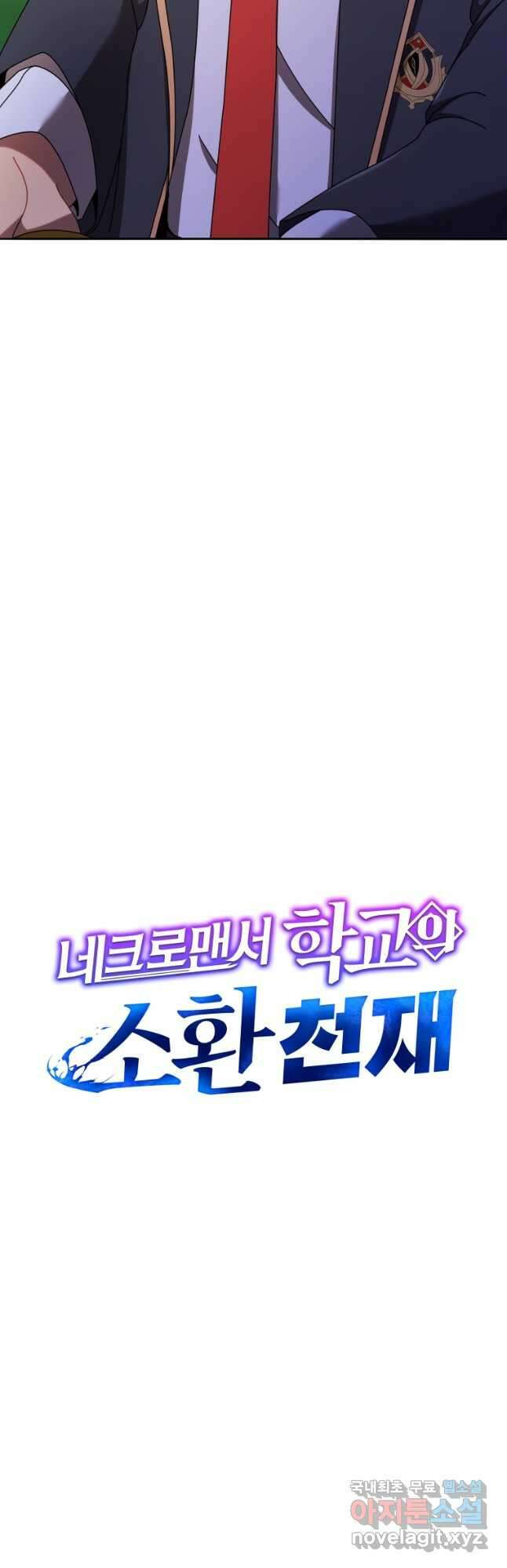 네크로맨서 학교의 소환천재 61화 11