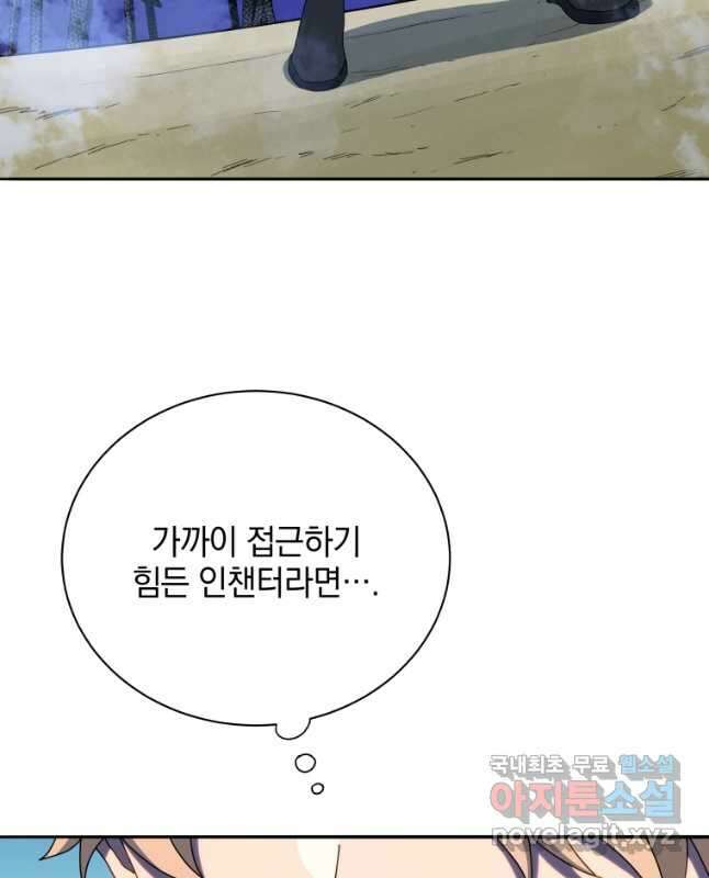 네크로맨서 학교의 소환천재 61화 15
