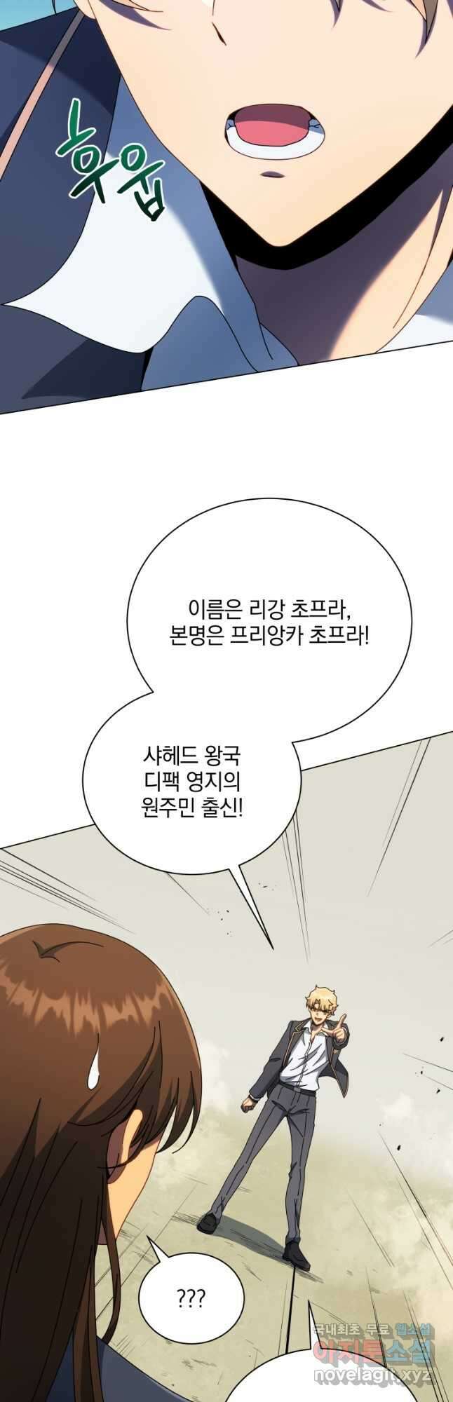 네크로맨서 학교의 소환천재 61화 16