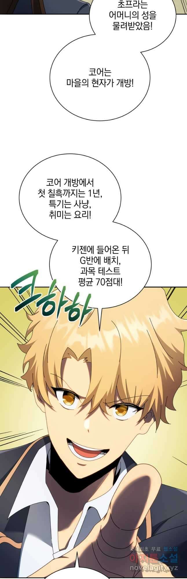네크로맨서 학교의 소환천재 61화 17