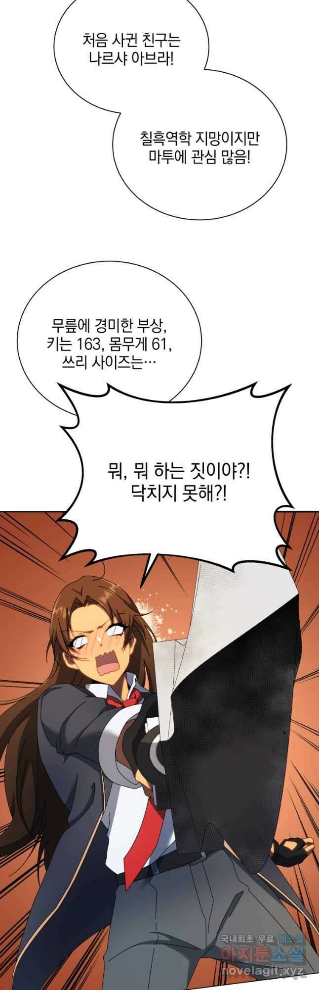 네크로맨서 학교의 소환천재 61화 18