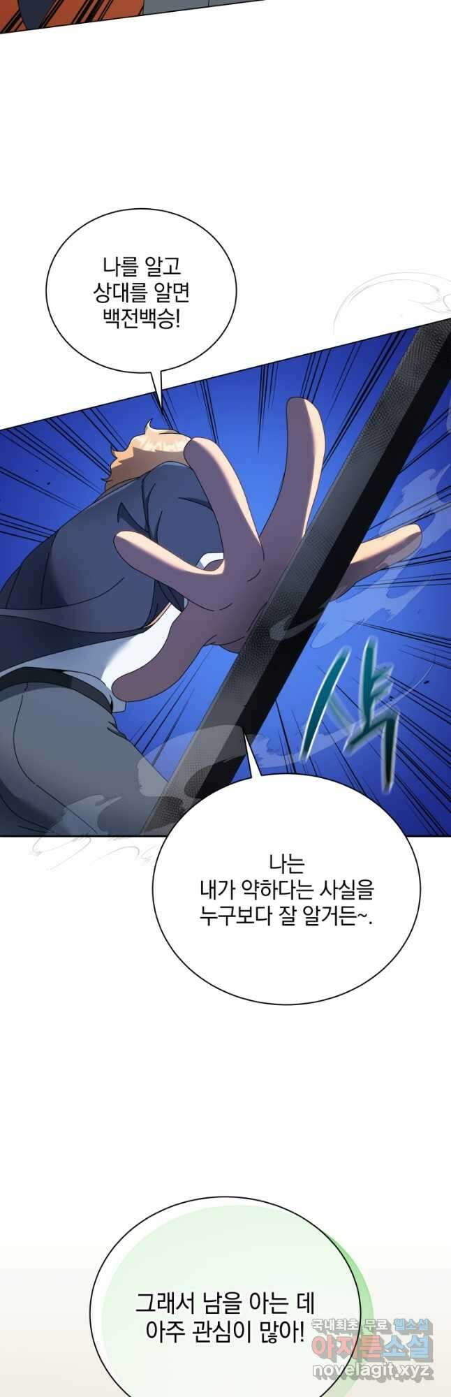 네크로맨서 학교의 소환천재 61화 19