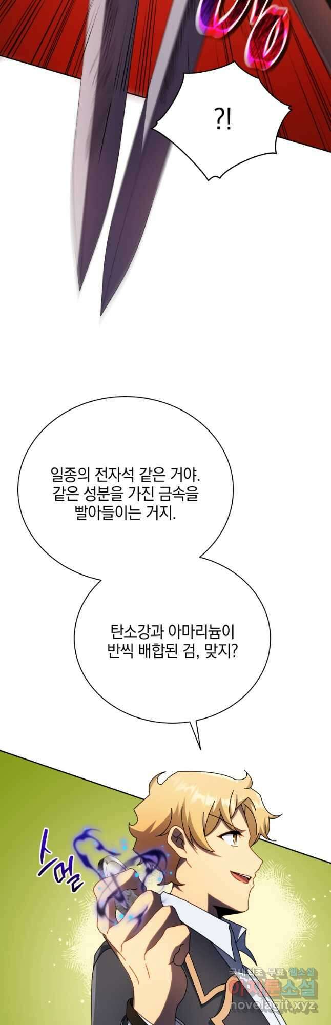 네크로맨서 학교의 소환천재 61화 23