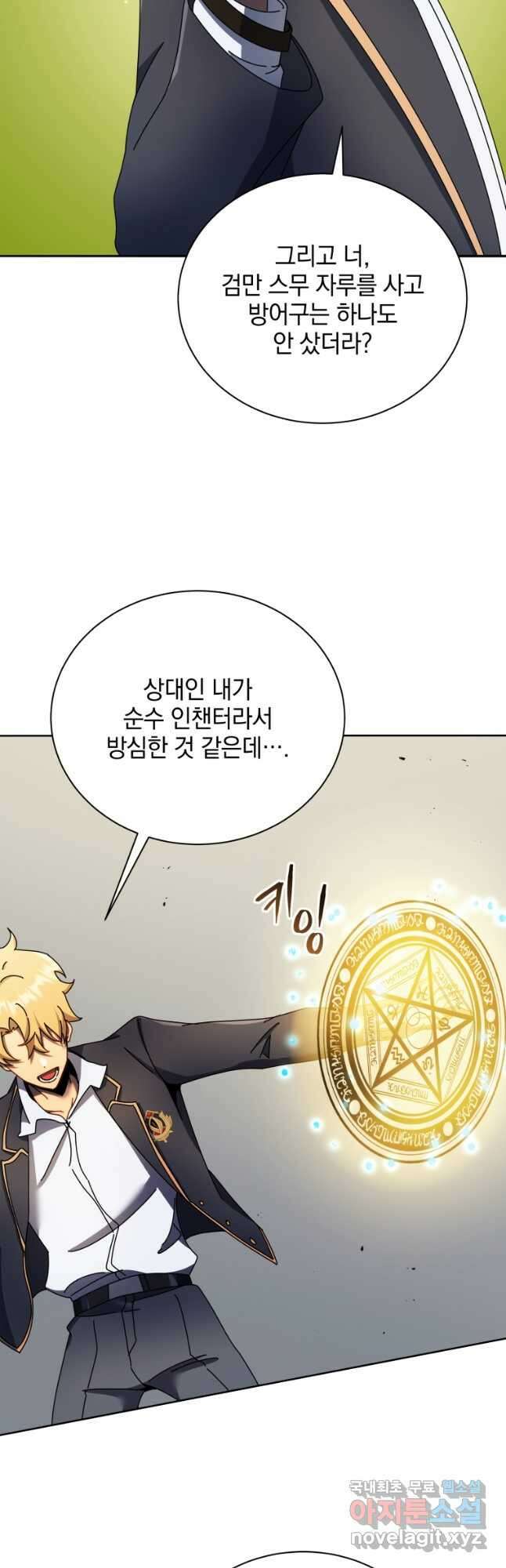 네크로맨서 학교의 소환천재 61화 24