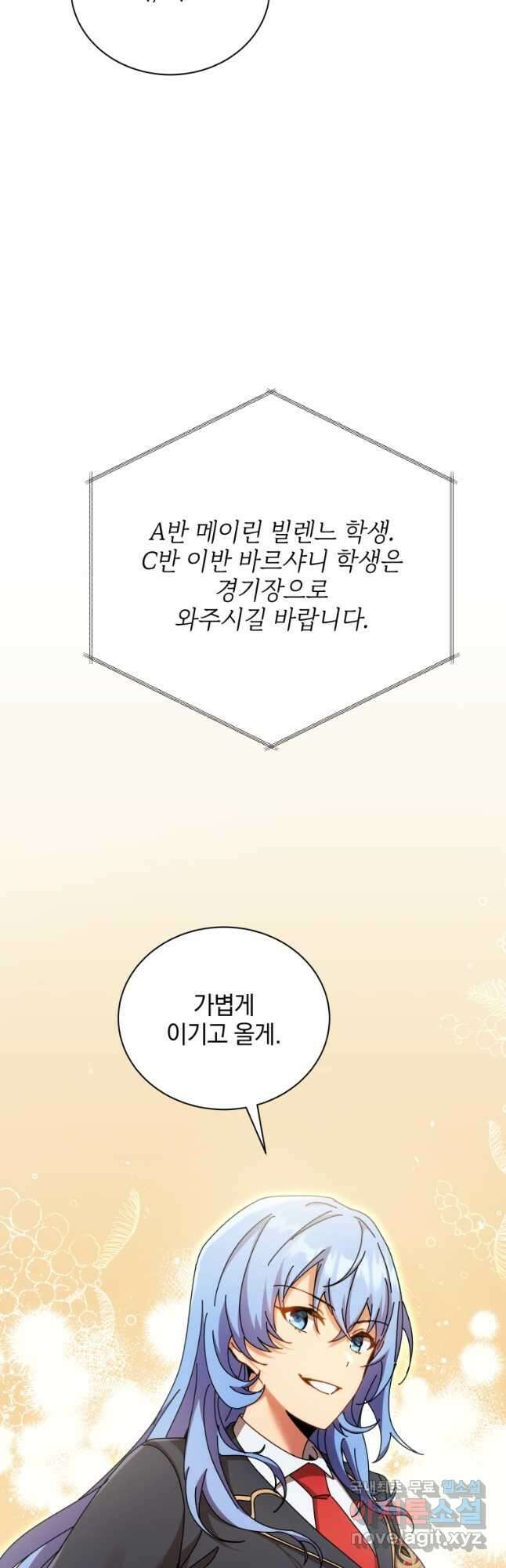 네크로맨서 학교의 소환천재 61화 32