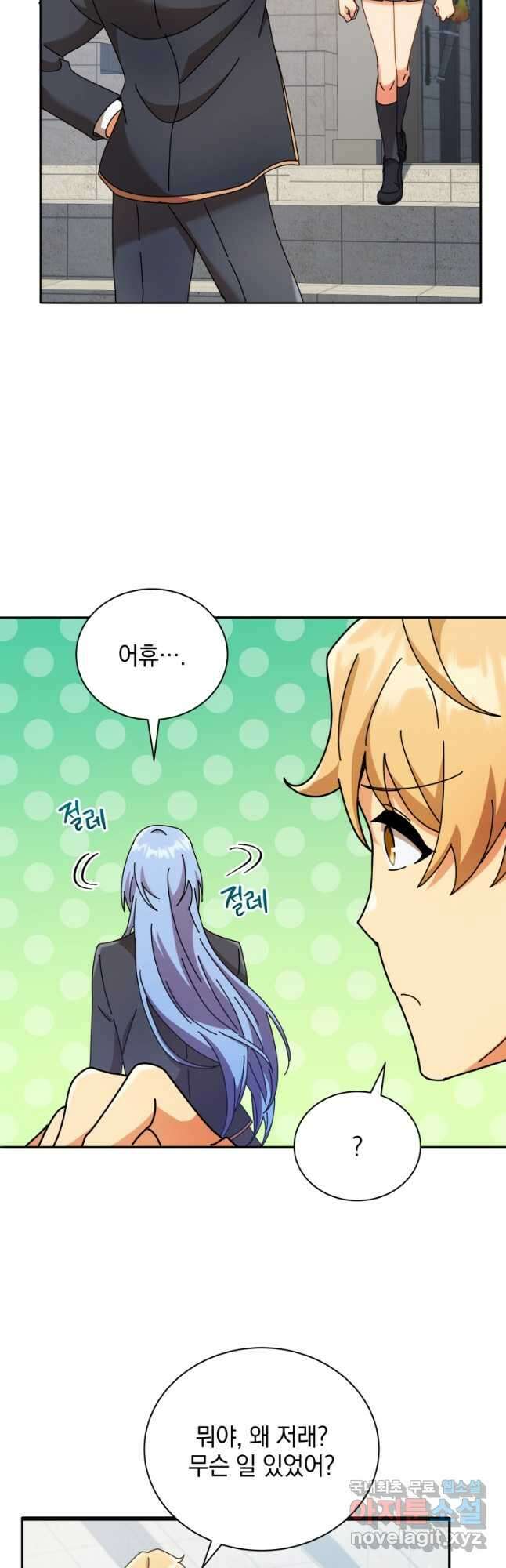 네크로맨서 학교의 소환천재 61화 34