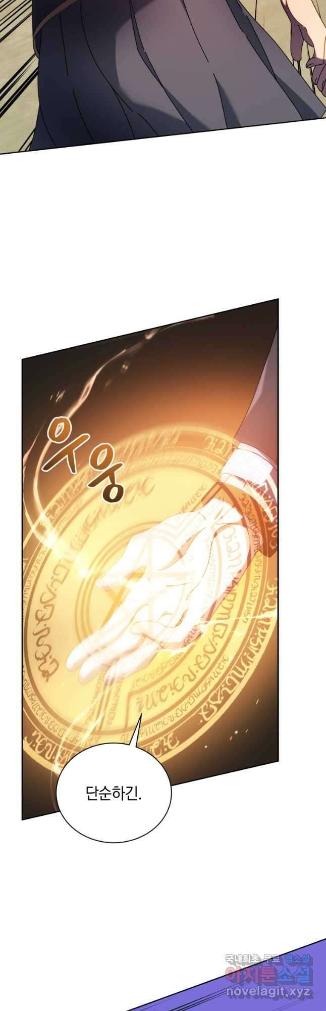 네크로맨서 학교의 소환천재 61화 39