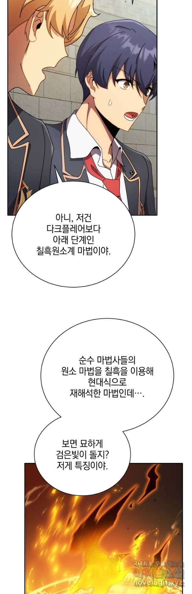 네크로맨서 학교의 소환천재 61화 42