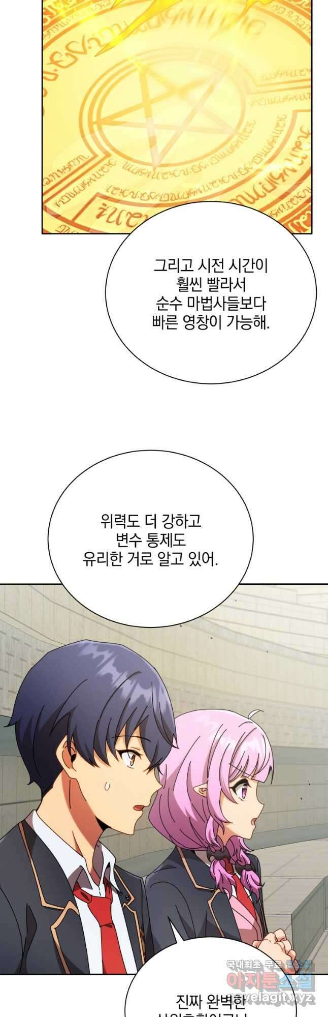 네크로맨서 학교의 소환천재 61화 43