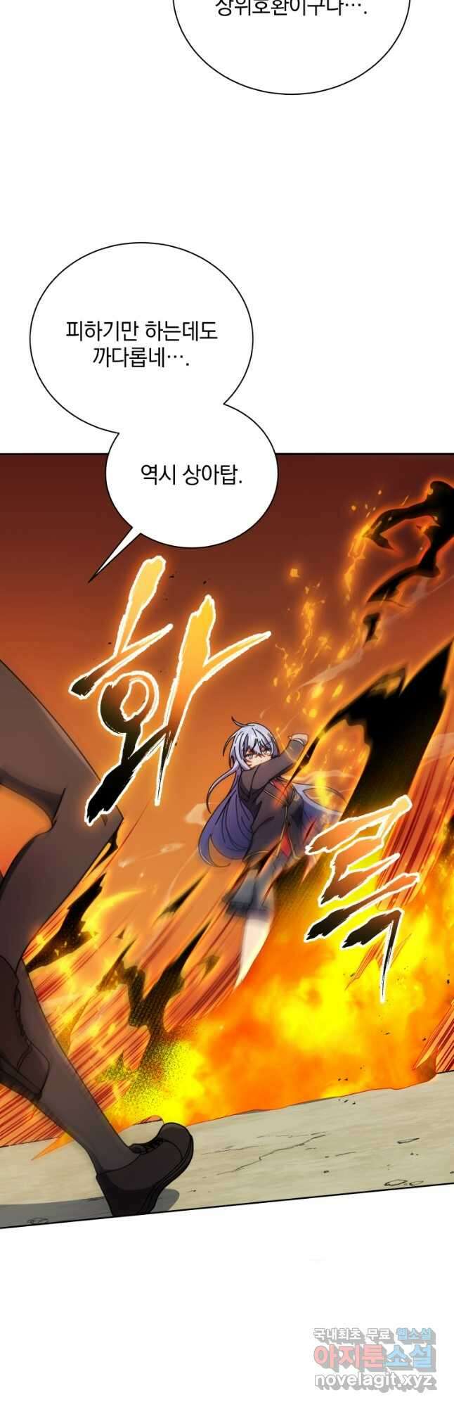 네크로맨서 학교의 소환천재 61화 44