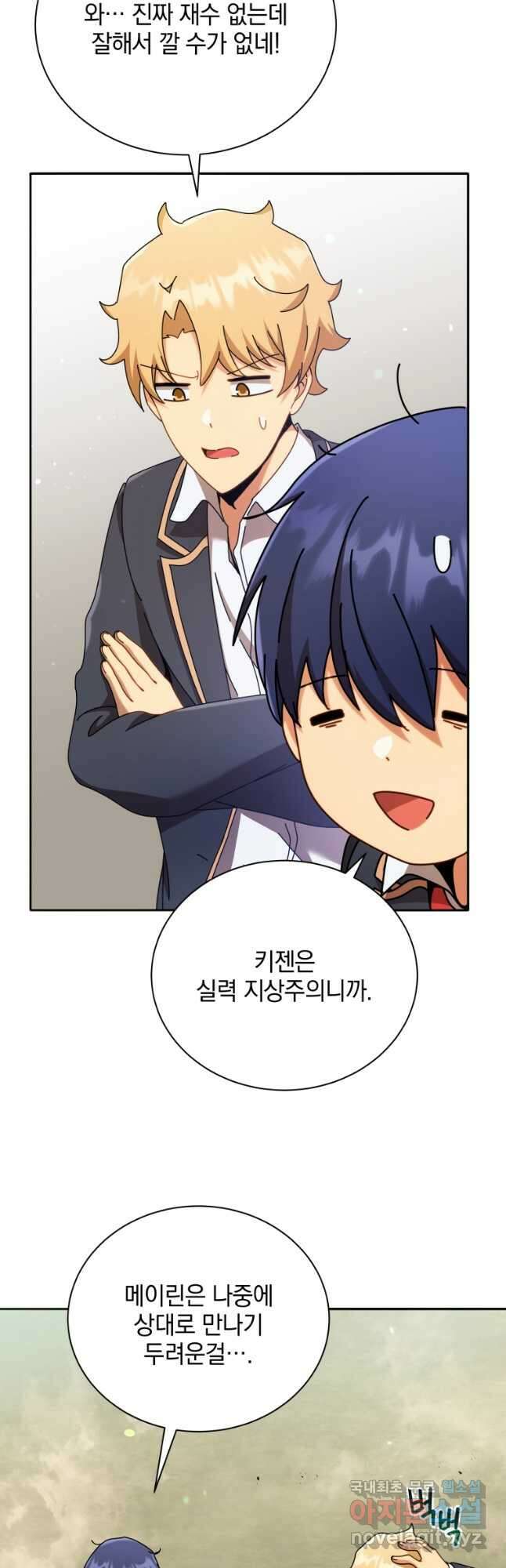 네크로맨서 학교의 소환천재 61화 57